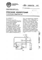 Цифровой анализатор спектра (патент 1322172)