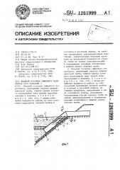 Входной оголовок сифонного водосброса (его варианты) (патент 1261999)