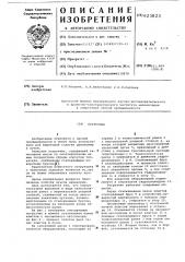 Погрузчик (патент 623823)