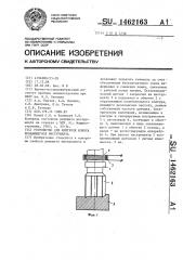 Устройство для контроля износа вращающегося инструмента (патент 1462163)