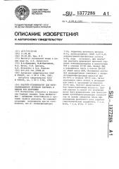 Реагент-стабилизатор для минерализованного бурового раствора и способ его получения (патент 1377288)