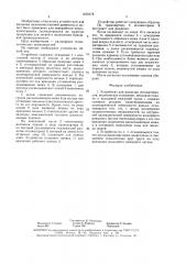 Устройство для разделки лесоматериалов (патент 1629178)