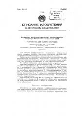 Учебное наглядное пособие по математике и электротехнике (патент 91883)