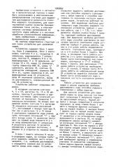 Устройство для сравнения кодов (патент 1509869)