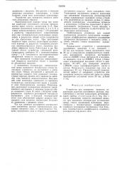 Устройство для измерения вязкости (патент 550558)