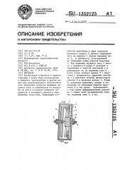 Передача (патент 1352125)