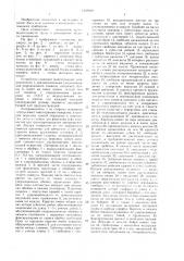 Устройство для выборочного печатания (патент 1433839)