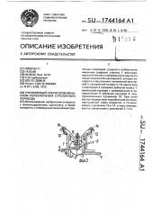 Управляемый оператором механизм переключения стрелочного перевода (патент 1744164)