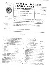 Чугун (патент 511378)