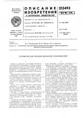 Патент ссср  212493 (патент 212493)