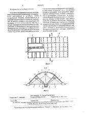 Способ складирования сыпучих материалов (патент 1625970)