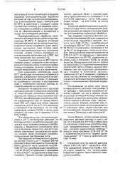 Способ производства хлебобулочных изделий (патент 1722365)