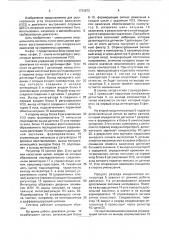 Система управления углом опережения зажигания по началу детонации (патент 1733673)