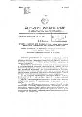 Приспособление для закрепления гильз цилиндров (патент 132967)