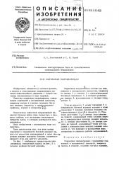 Шариковая направляющая (патент 611042)