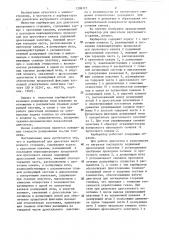 Карбюратор для двигателя внутреннего сгорания (патент 1308777)
