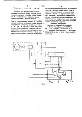 Устройство для регулирования скорости вращения (патент 746457)