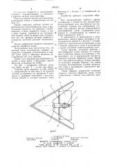 Рабочий орган культиватора (патент 1085527)