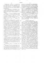 Устройство для последовательной штамповки (патент 1532143)