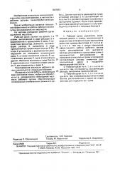 Рабочий орган рыхлителя (патент 1667653)