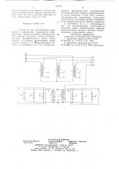 Устройство для регулирования трехфазного напряжения (патент 723735)