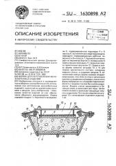 Форма для изготовления железобетонных изделий (патент 1630898)