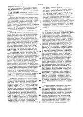 Устройство для приема многопозиционныхсложных сигналов (патент 853819)
