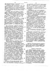 Самоочищающийся фильтр (патент 619199)