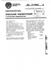 Сырьевая смесь для изготовления легкого огнеупорного заполнителя (патент 1114651)