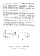 Рыхлительный элемент почвообрабатывающего рабочего органа (патент 1405717)