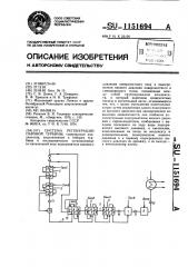 Система регенерации паровой турбины (патент 1151694)