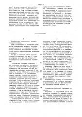 Устройство для определения адгезии металлических пленок (патент 1483337)