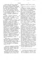 Устройство для непрерывной термической и химической обработки изделий или материалов (патент 1418556)