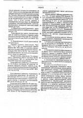 Способ рафинации хлопкового масла (патент 1763473)