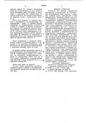 Устройство для оклейки поверхностей (патент 863806)