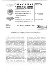 Всесоюзная (патент 377776)