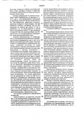 Устройство для исследования спектральной критической частоты слияния мельканий (патент 1806607)