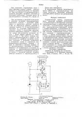 Гидравлический привод (патент 823660)