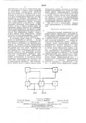 Анализатор кодовых комбинаций для устройств передачи информации с решающей обратной связью (патент 465648)