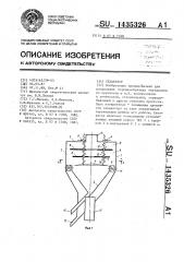 Сепаратор (патент 1435326)