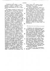 Устройство для разбрызгивания огнетушащей жидкости (патент 628935)