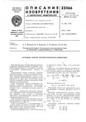 Фазовый способ фотометрических измерений (патент 231166)