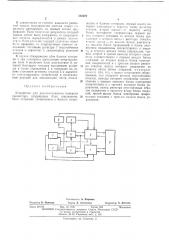 Устройство для диагностического контроляпроцессора (патент 432502)