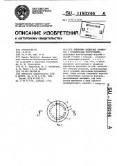 Крепление подвесных элементов к строительным конструкциям (патент 1193246)