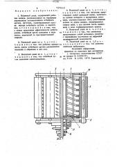 Валичный джин (патент 737510)