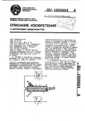 Устройство для измерения температуры в металлургических печах (патент 1008604)