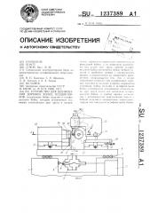 Устройство для шлифования дорожек колец подшипников (патент 1237389)