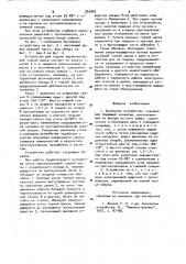 Бункерное устройство (патент 960087)