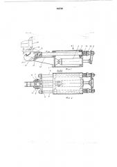 Устройство для распалубки и сборки форм-вагонеток (патент 468786)