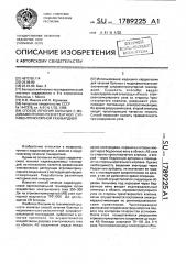 Способ лечения больных с медикаментозно-резистентной суправентрикулярной тахикардией (патент 1789225)